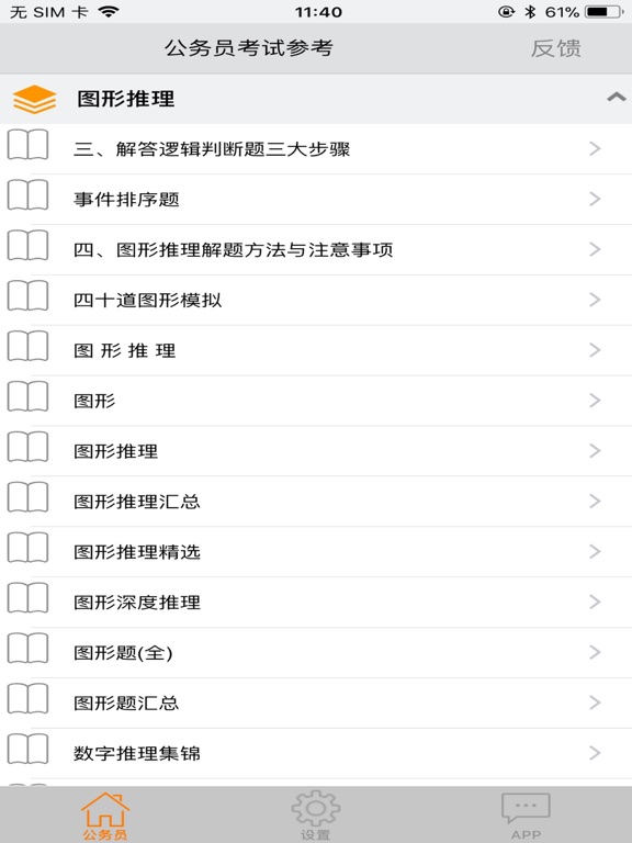 Screenshot #6 pour 公务员图形推理