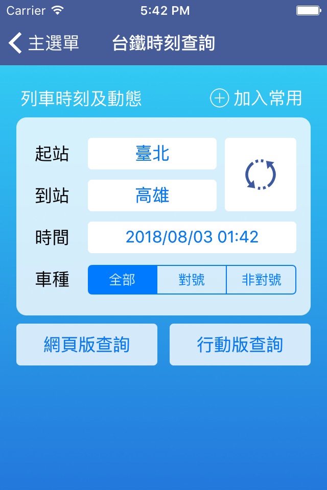 台鐵列車動態 (火車時刻表/公車動態) screenshot 2