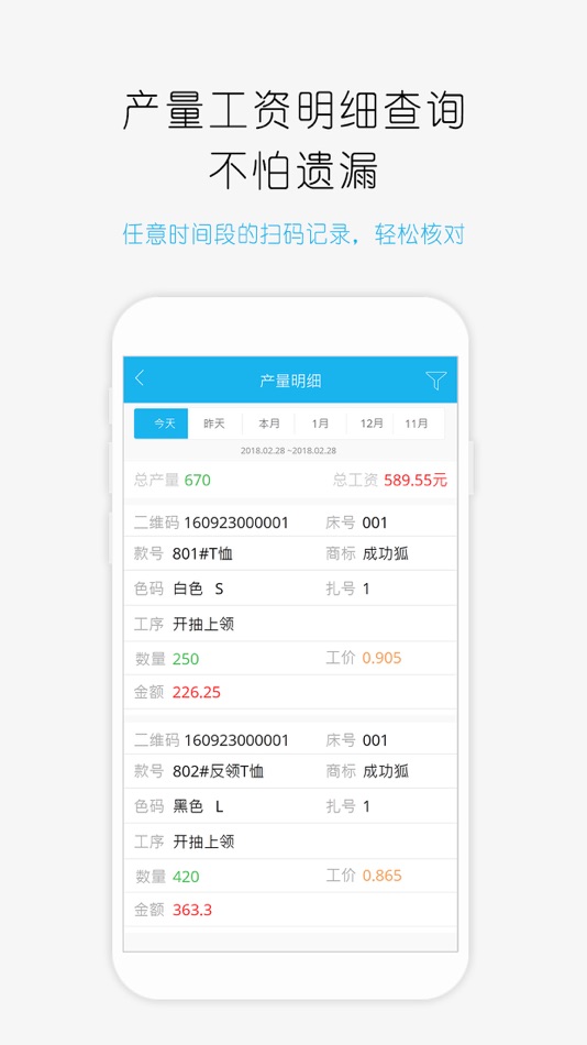 #3. 服装扫码计件 (iOS) 来自: 广东九三二科技有限公司