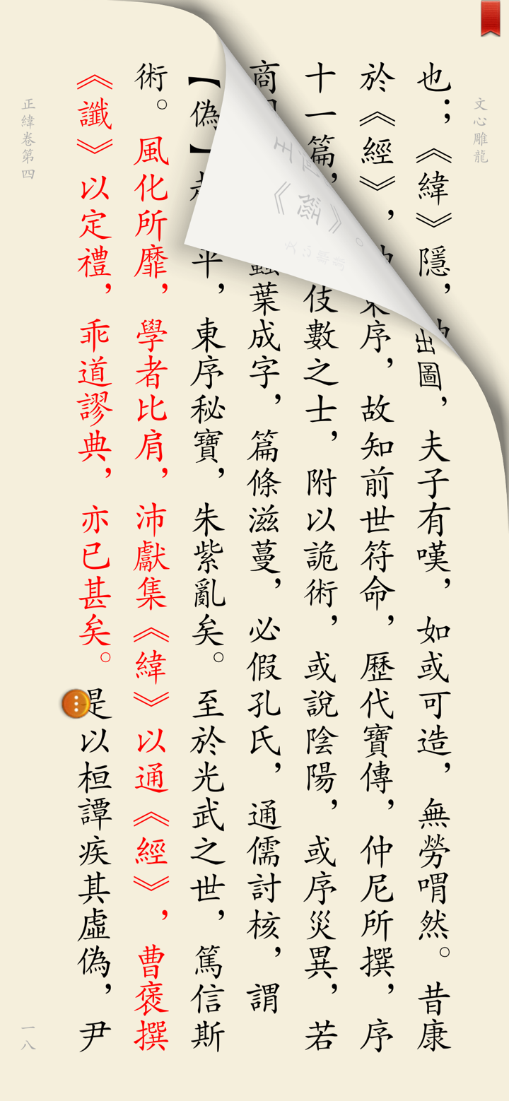 汉典古籍 screenshot 2