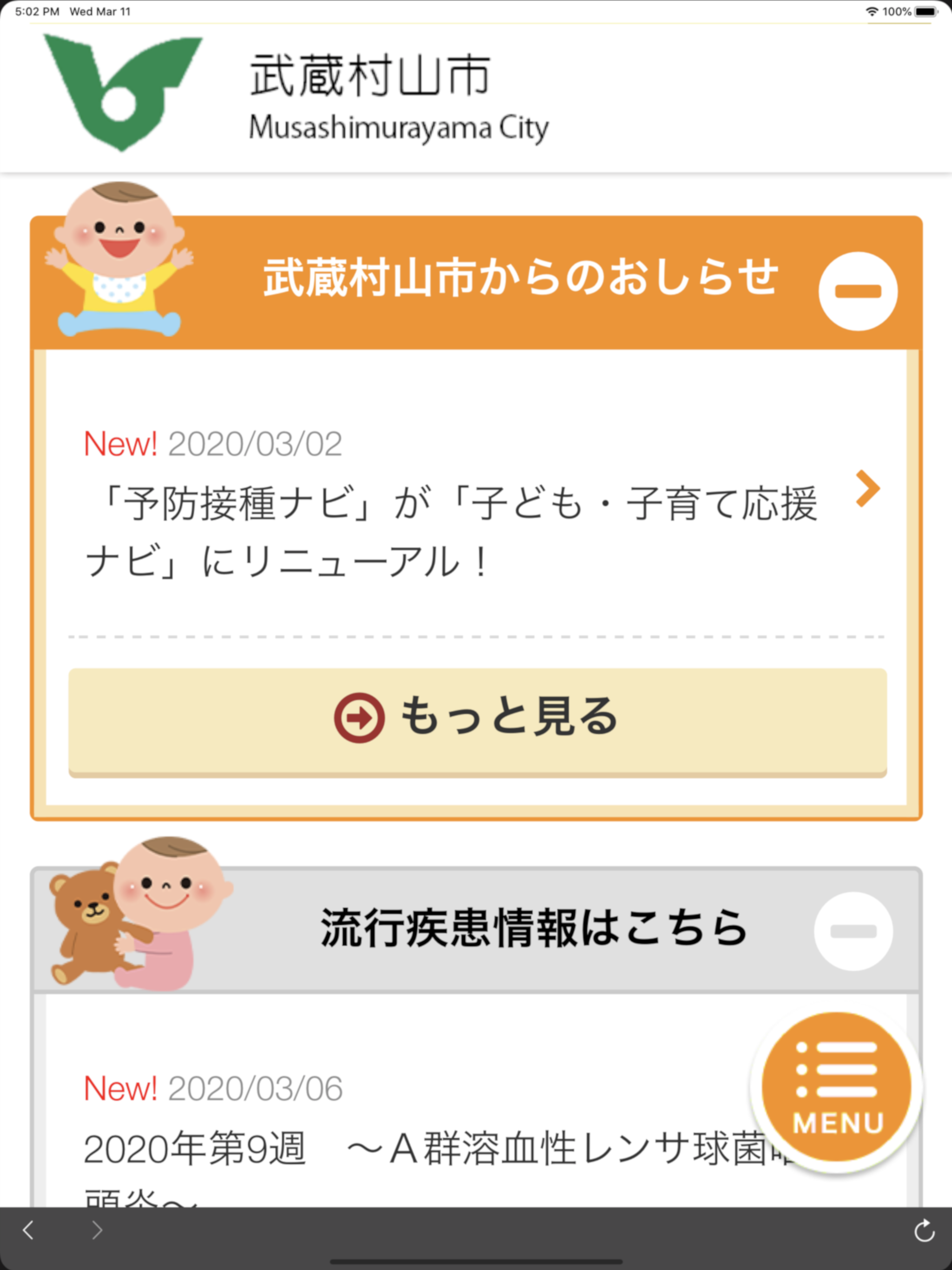 武蔵村山市子ども・子育て応援ナビ