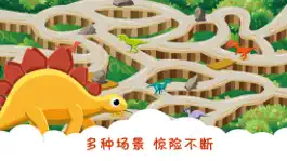 Game screenshot 恐龙闯迷宫游戏-教育启蒙儿童益智游戏 apk