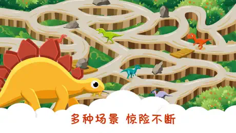 宝宝迷宫游戏-化石拼图儿童游戏恐龙世界