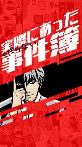 Game screenshot 実際にあったくだらない事件簿 mod apk