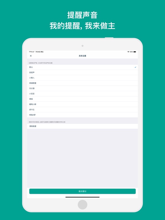 提醒助手 - 简单又好用的计划清单提醒软件 iPad screenshot 5 - Productivity app