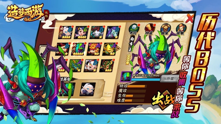 造梦西游外传 screenshot-3