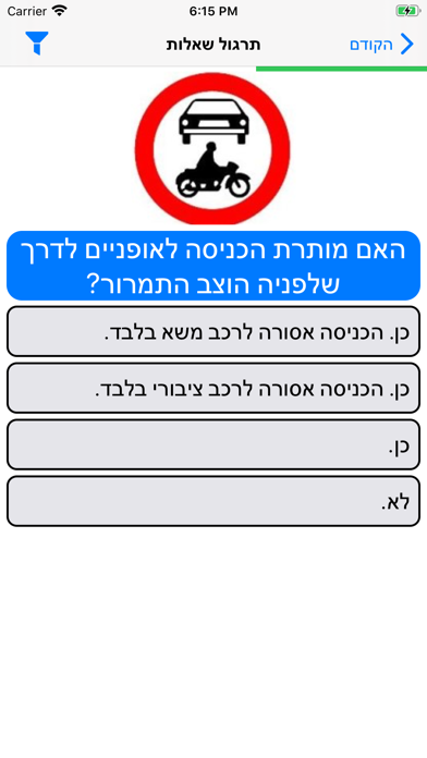 לימוד תאוריה אופניים חשמליים iPhone screenshot