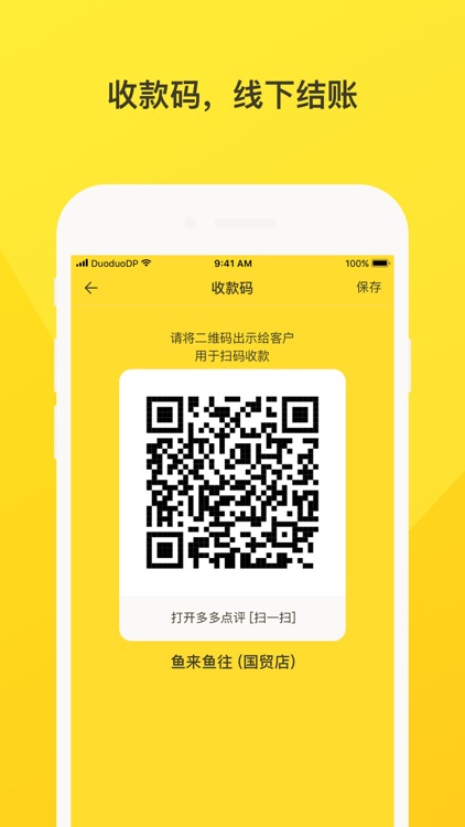 多多点评商家版 screenshot-3