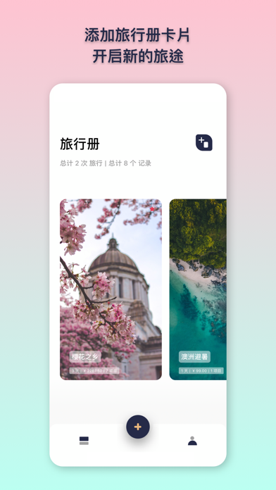 足迹账本 screenshot