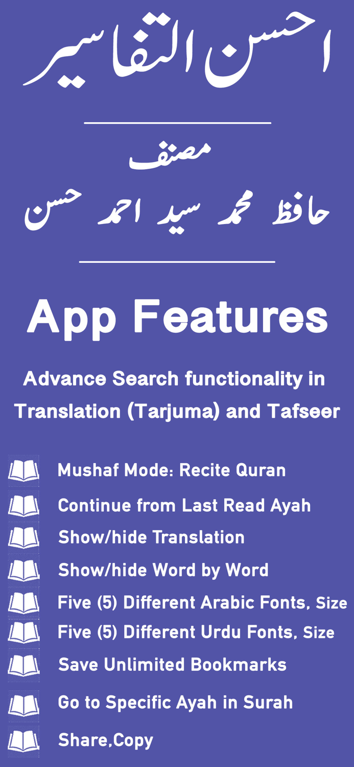 Ahsan-ut-Tafaseer  Quran