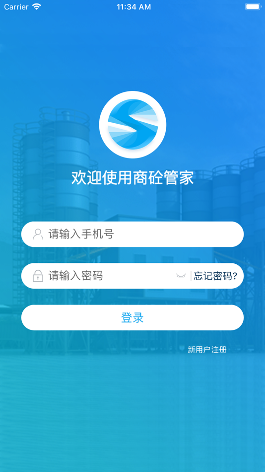 #1. 商砼管家 (iOS) 由: 福建南方路面机械股份有限公司