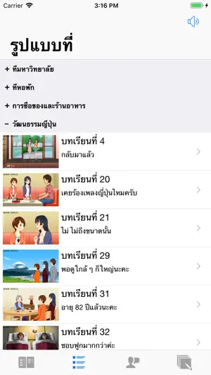 เรียนภาษาญี่ปุ่นขั้นพื้นฐาน screenshot 4