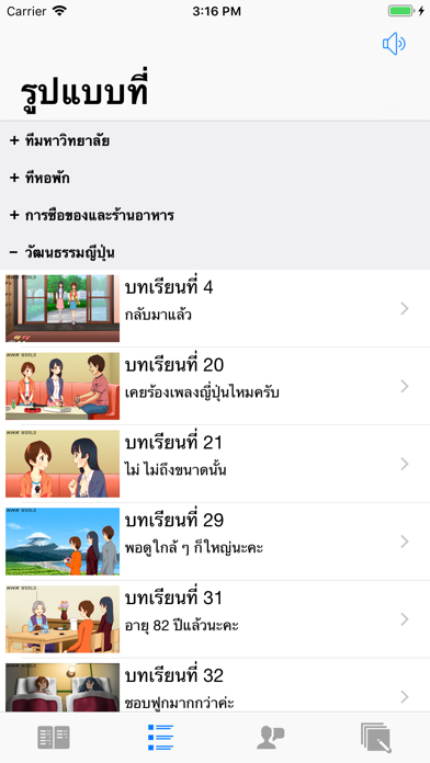 เรียนภาษาญี่ปุ่นขั้นพื้นฐาน Screenshot
