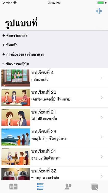 เรียนภาษาญี่ปุ่นขั้นพื้นฐาน screenshot-3