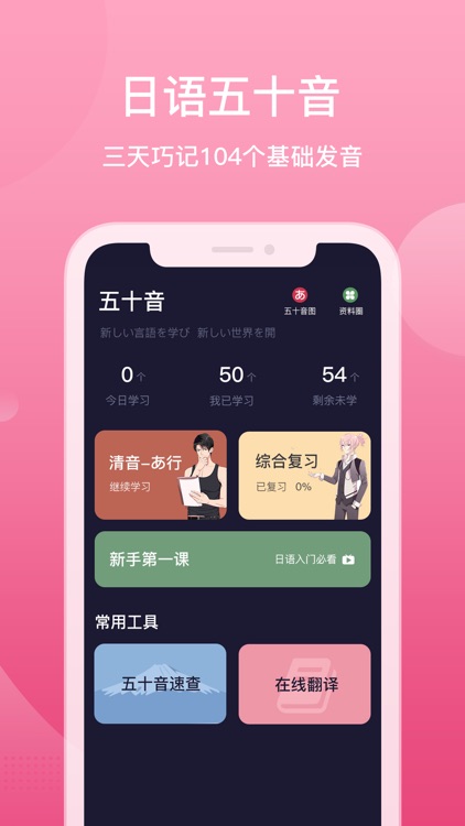 爱上学日语-学日语练口语考听力