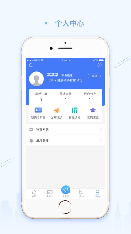 动景名片 screenshot-4