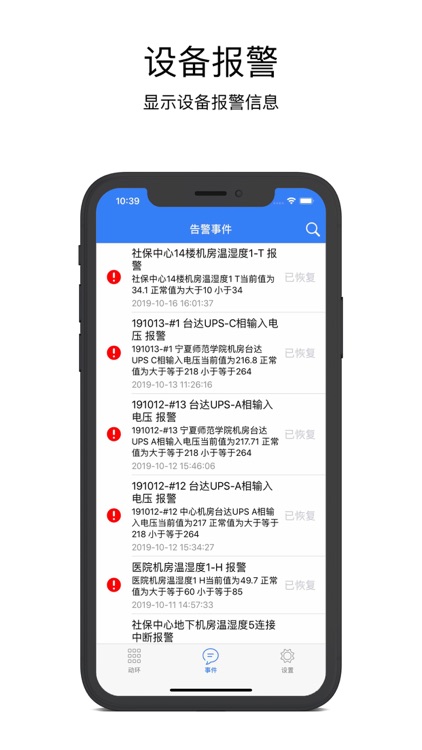 动力环境监控 screenshot-4