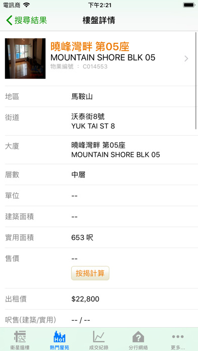 Screenshot #3 pour 生威物業