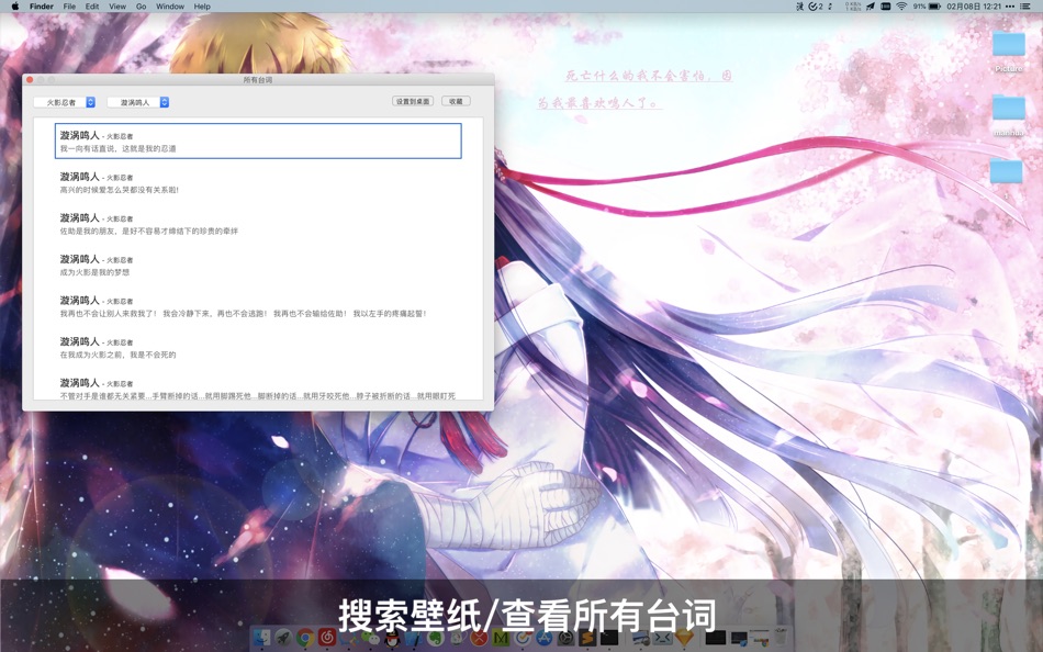 #3. 漫の话 - 动漫台词壁纸 (macOS) 由: 豪 文