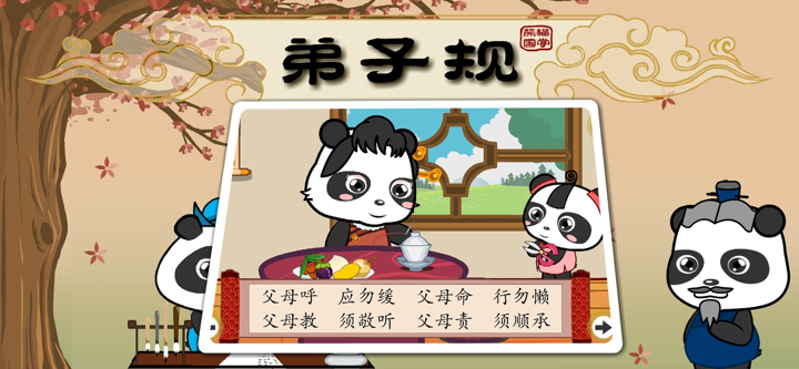 弟子规-高清有声朗读男女声 screenshot 4