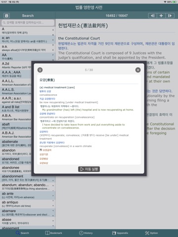 법률 영한영 사전 (Dictionary of Law)のおすすめ画像3