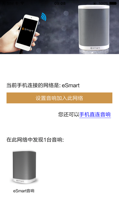 eSmart音响 screenshot