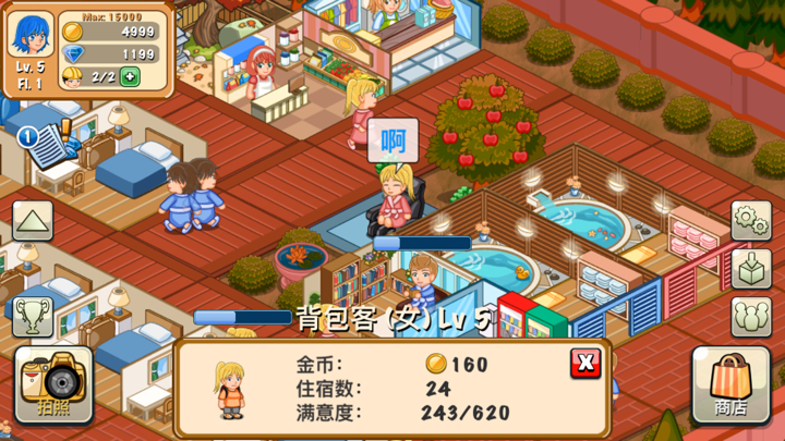 饭店物语: 模拟经营渡假村 screenshot 1
