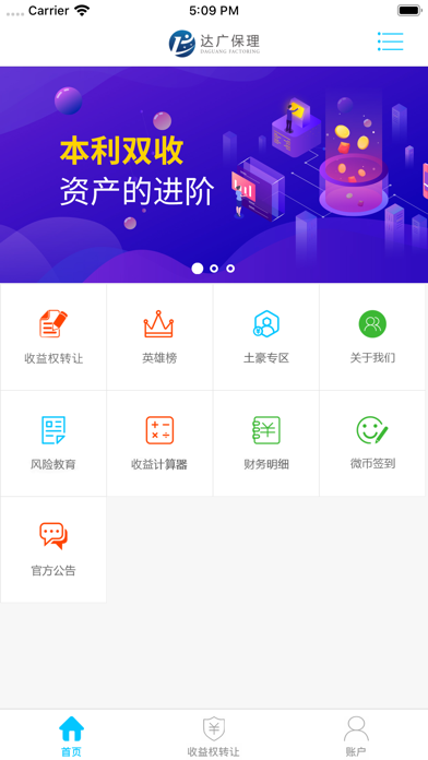Screenshot #1 pour 达广保理