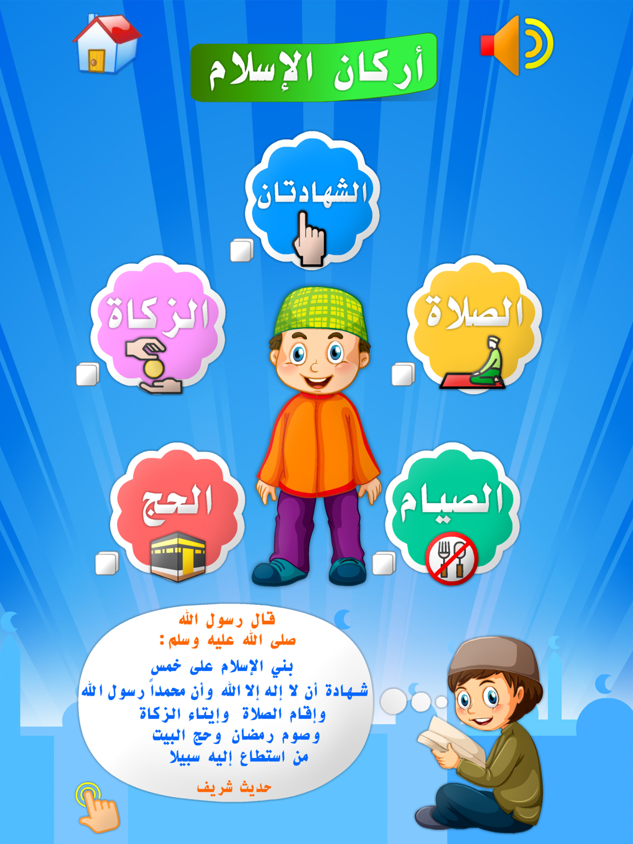أركان الاسلام الخمسة