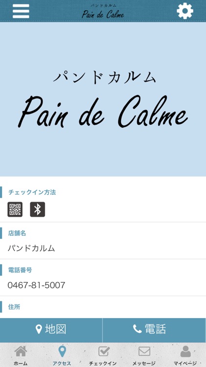 【公式】茅ヶ崎パン屋　Pain de Calme screenshot-3