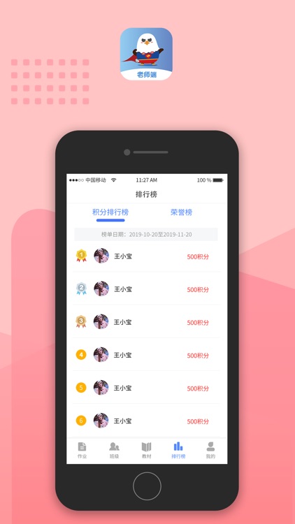 菲宝老师端 screenshot-3