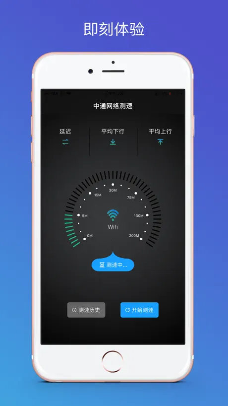 中通网络测速