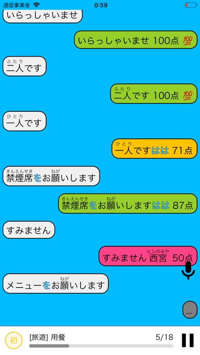 今話したい：來說日文與英文吧 screenshot 3