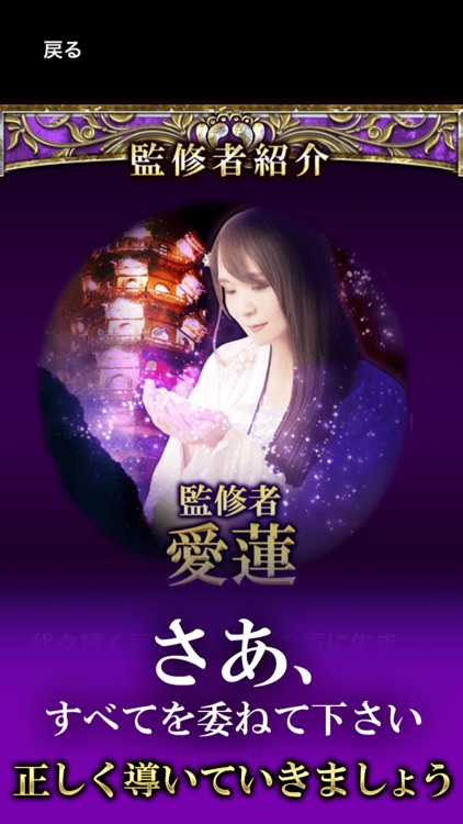 道教秘蔵占い師【愛蓮】霊術占い screenshot-4