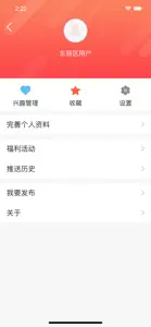 乐享东丽 screenshot #5 for iPhone