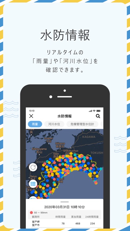 高知県防災アプリ