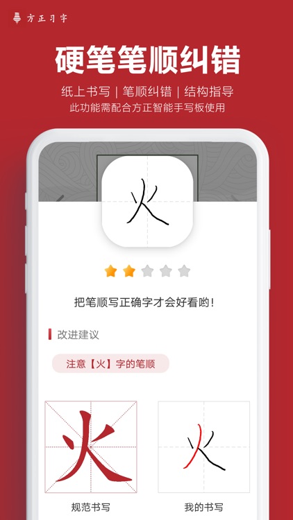 方正习字 screenshot-3