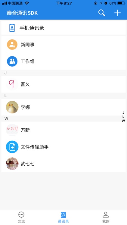泰合通讯SDK screenshot-3