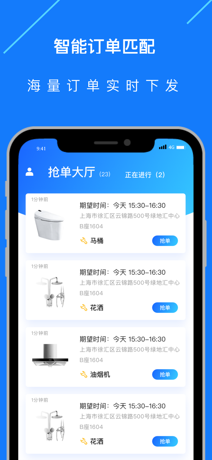 憓家报修 维修师傅端 screenshot 1