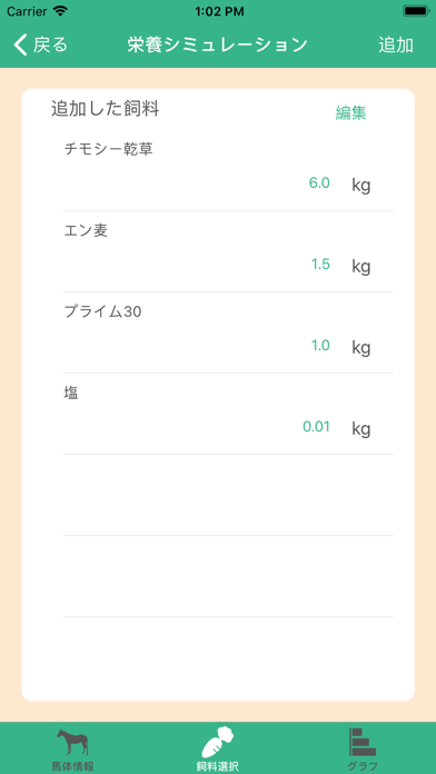 Screenshot #3 pour すこやか栄養スマート