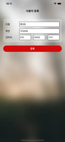 Game screenshot 스마트 학생증 apk