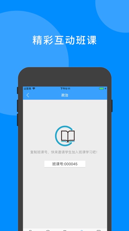 爱习课专业版教师端 screenshot-3