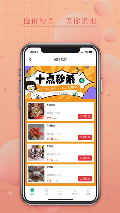 吾花肉-多肉植物及鲜花花卉综合销售商城 screenshot-3