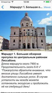 Лиссабон аудио- путеводитель айфон картинки 4