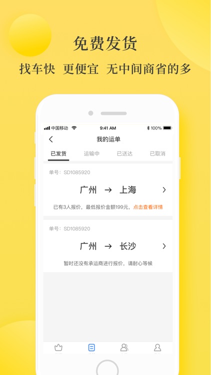 运得快-快速发货找车平台