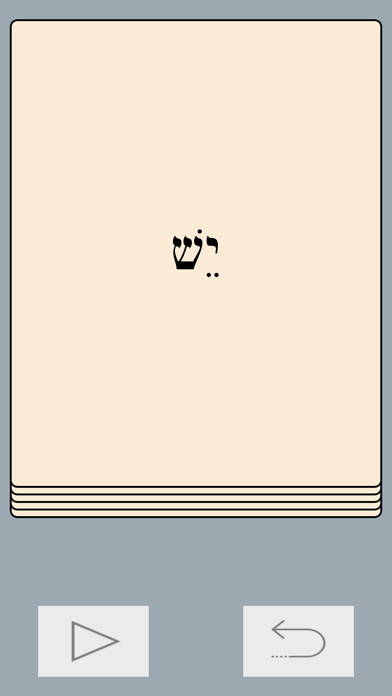 Introduction To Hebrew LIGHT screenshot 3