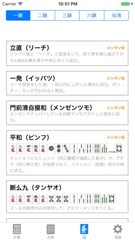 Game screenshot MJCalc - シンプルな麻雀点数計算アプリ apk
