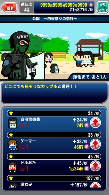 非リアの冒険 screenshot 4
