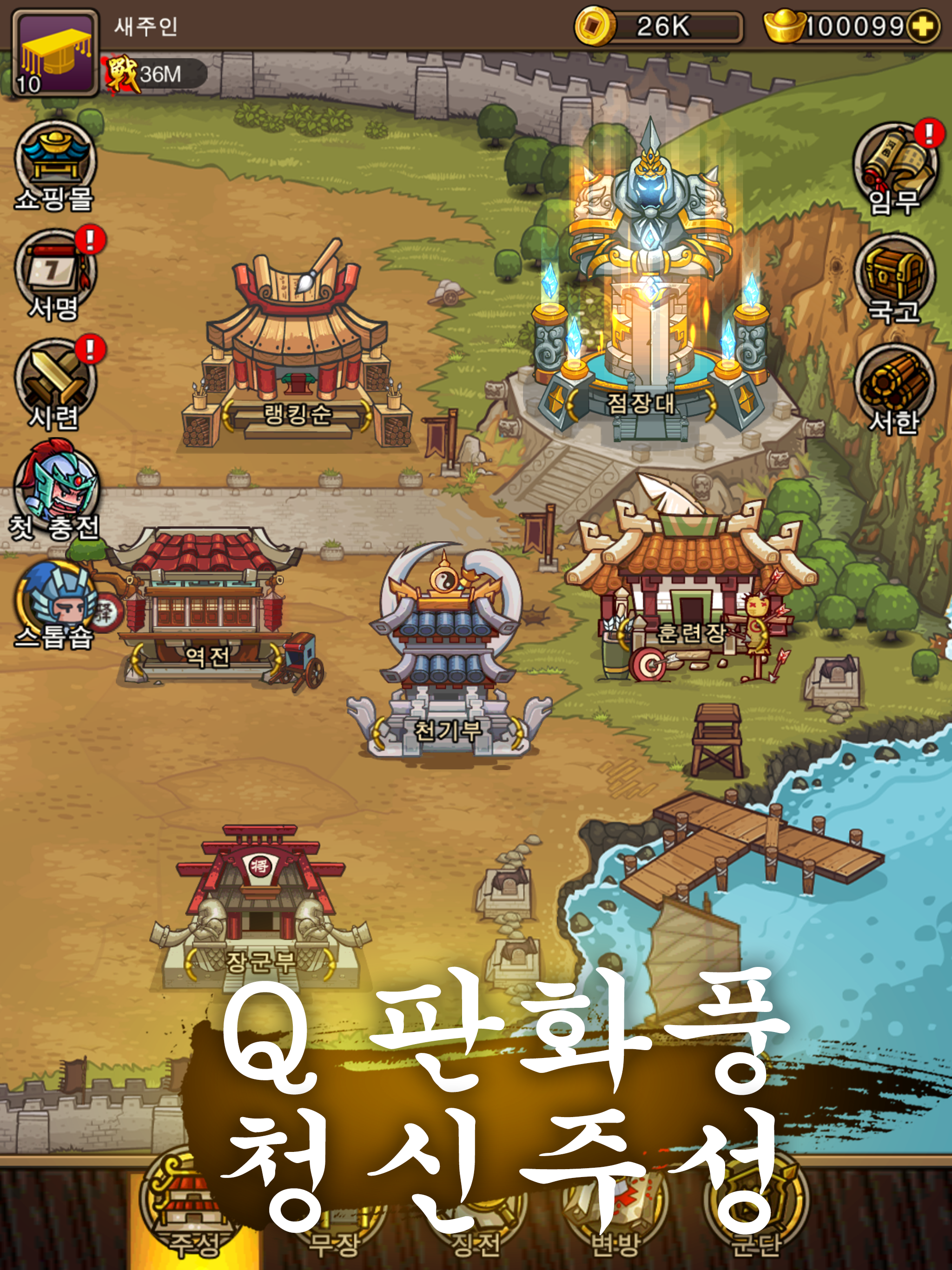 미니군단™ 삼국지