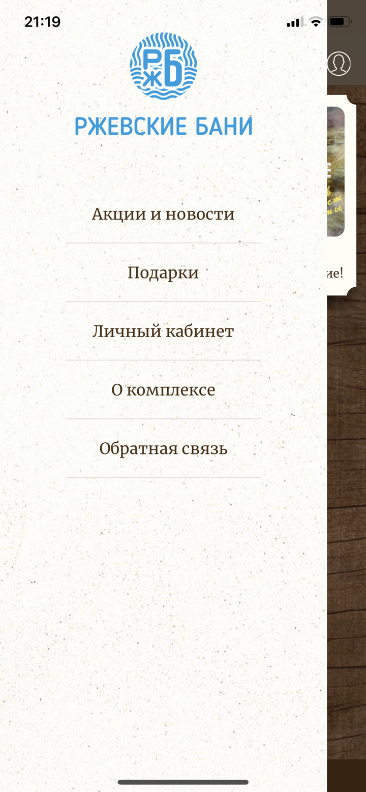 Ржевские Бани screenshot 2